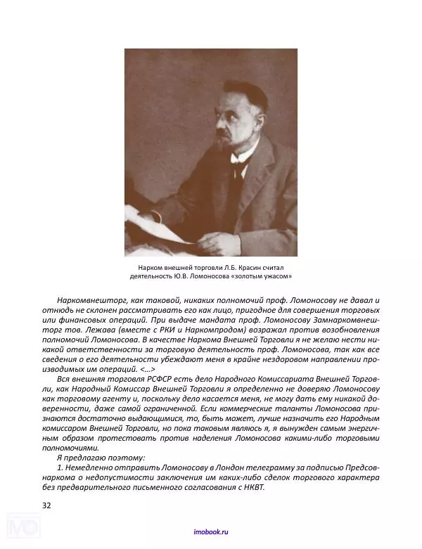 Александр Мосякин - Золото Российской империи и большевики. 1917-1922 гг. Том 3 - Страница № 33
