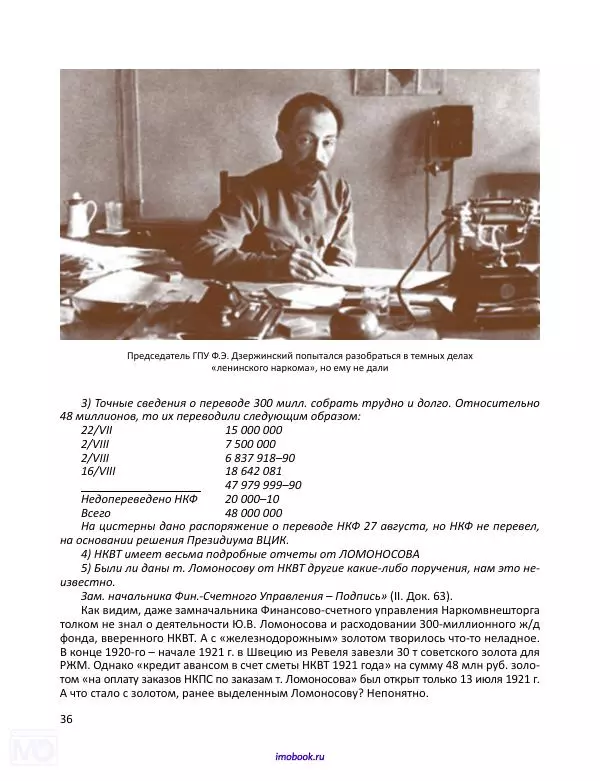 Александр Мосякин - Золото Российской империи и большевики. 1917-1922 гг. Том 3 - Страница № 37