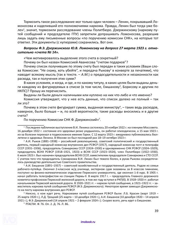 Александр Мосякин - Золото Российской империи и большевики. 1917-1922 гг. Том 3 - Страница № 40