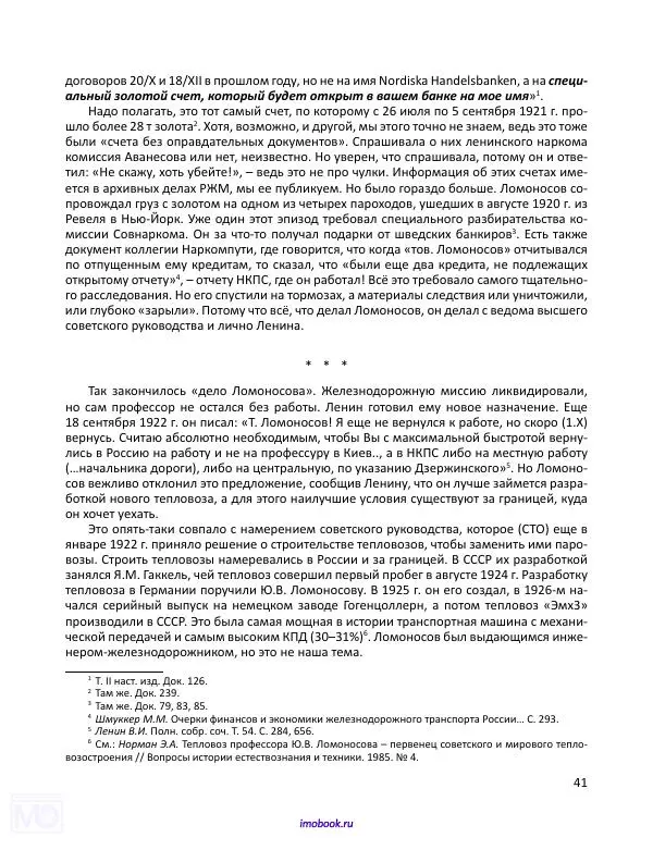 Александр Мосякин - Золото Российской империи и большевики. 1917-1922 гг. Том 3 - Страница № 42