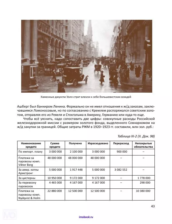 Александр Мосякин - Золото Российской империи и большевики. 1917-1922 гг. Том 3 - Страница № 44