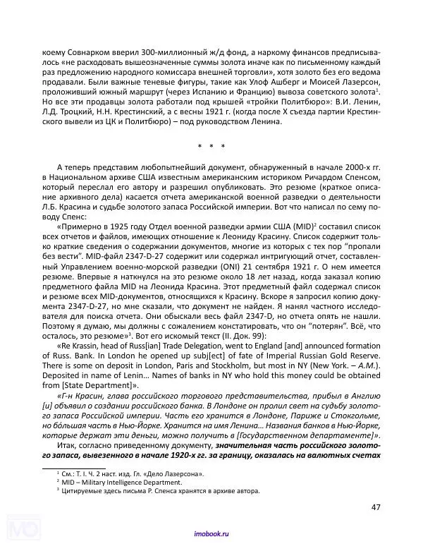 Александр Мосякин - Золото Российской империи и большевики. 1917-1922 гг. Том 3 - Страница № 48