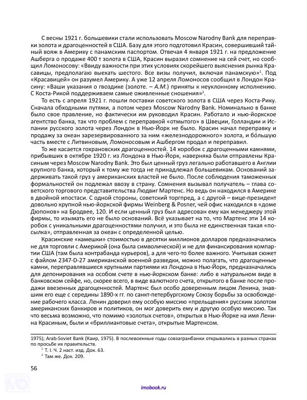Александр Мосякин - Золото Российской империи и большевики. 1917-1922 гг. Том 3 - Страница № 57