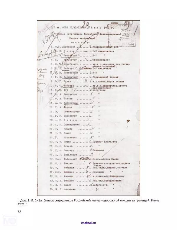 Александр Мосякин - Золото Российской империи и большевики. 1917-1922 гг. Том 3 - Страница № 59