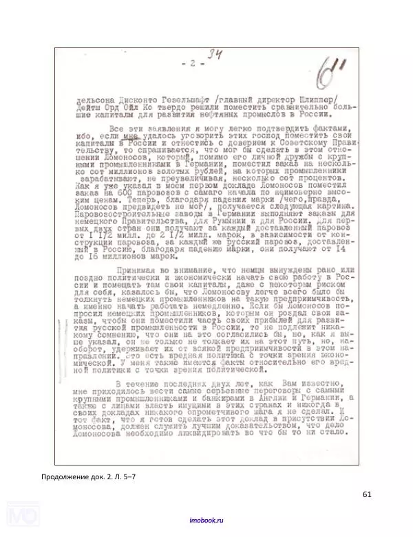 Александр Мосякин - Золото Российской империи и большевики. 1917-1922 гг. Том 3 - Страница № 62