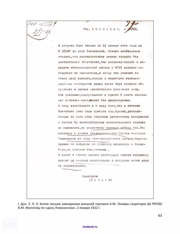 Александр Мосякин - Золото Российской империи и большевики. 1917-1922 гг. Том 3 - Страница № 64
