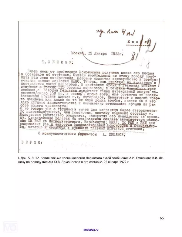 Александр Мосякин - Золото Российской империи и большевики. 1917-1922 гг. Том 3 - Страница № 66