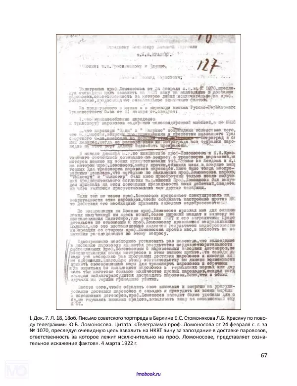 Александр Мосякин - Золото Российской империи и большевики. 1917-1922 гг. Том 3 - Страница № 68
