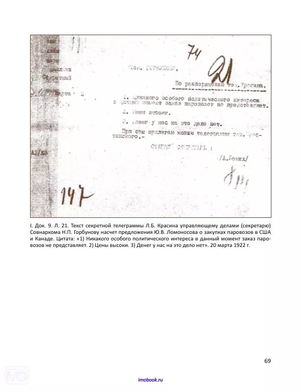 Александр Мосякин - Золото Российской империи и большевики. 1917-1922 гг. Том 3 - Страница № 70