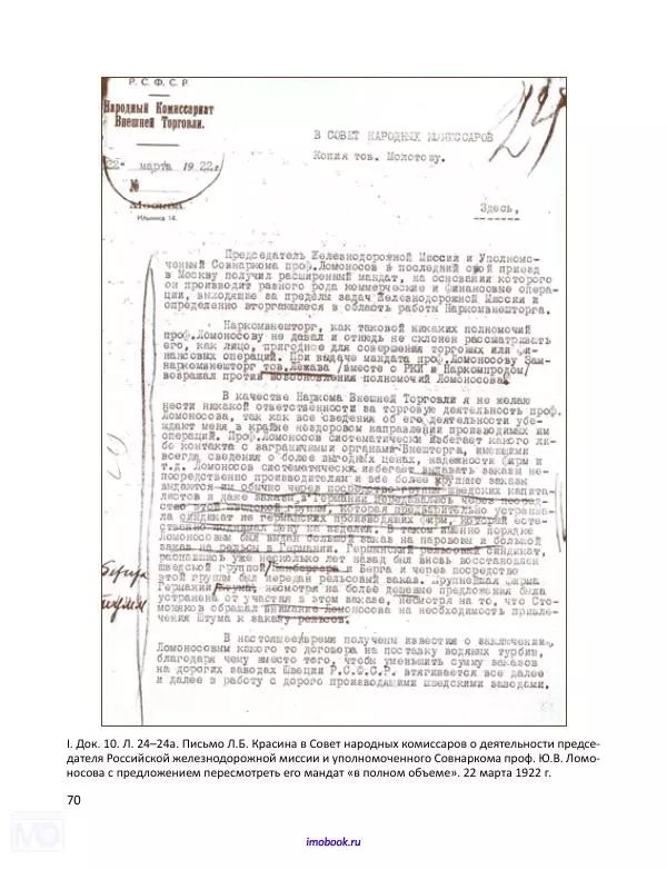 Александр Мосякин - Золото Российской империи и большевики. 1917-1922 гг. Том 3 - Страница № 71
