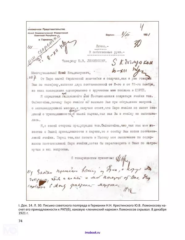 Александр Мосякин - Золото Российской империи и большевики. 1917-1922 гг. Том 3 - Страница № 75