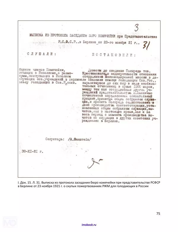 Александр Мосякин - Золото Российской империи и большевики. 1917-1922 гг. Том 3 - Страница № 76