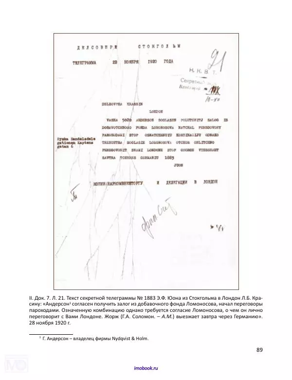 Александр Мосякин - Золото Российской империи и большевики. 1917-1922 гг. Том 3 - Страница № 90