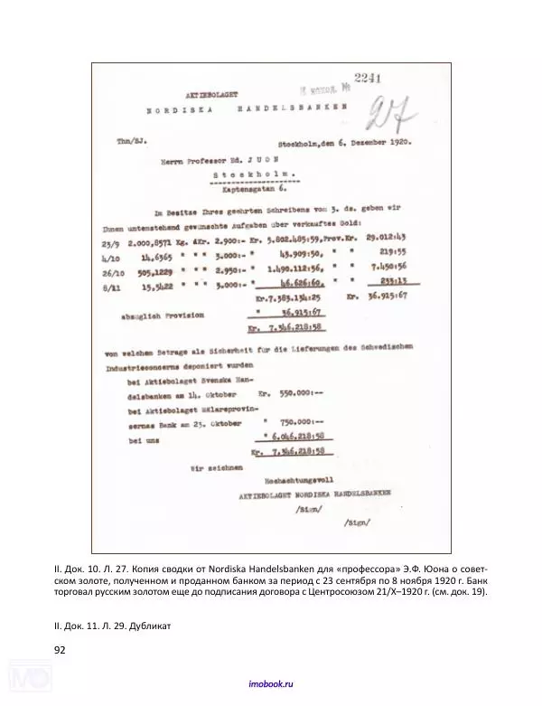 Александр Мосякин - Золото Российской империи и большевики. 1917-1922 гг. Том 3 - Страница № 93