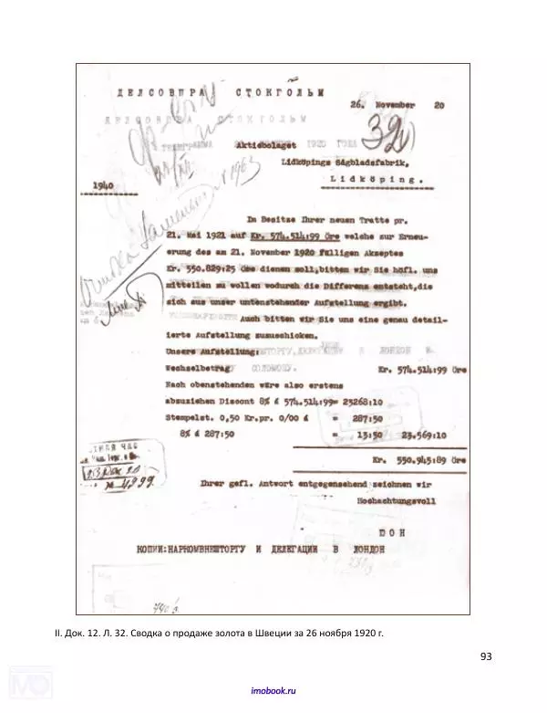 Александр Мосякин - Золото Российской империи и большевики. 1917-1922 гг. Том 3 - Страница № 94
