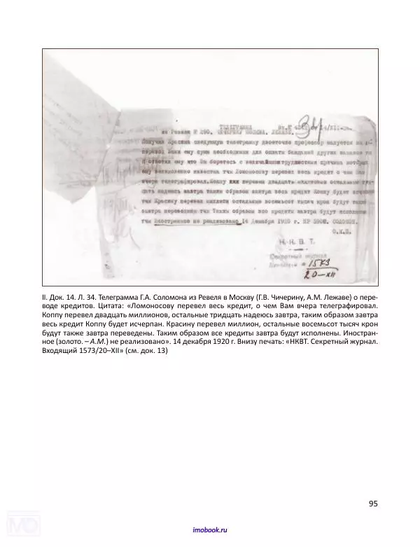Александр Мосякин - Золото Российской империи и большевики. 1917-1922 гг. Том 3 - Страница № 96