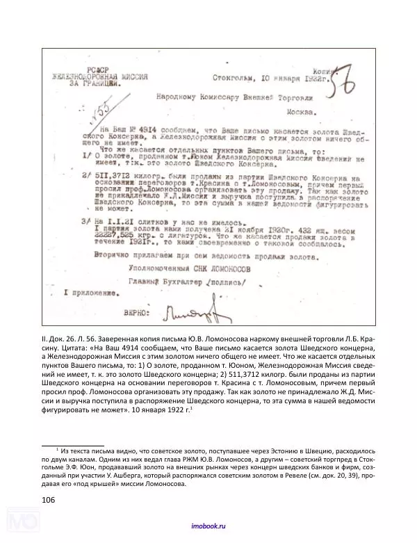 Александр Мосякин - Золото Российской империи и большевики. 1917-1922 гг. Том 3 - Страница № 107