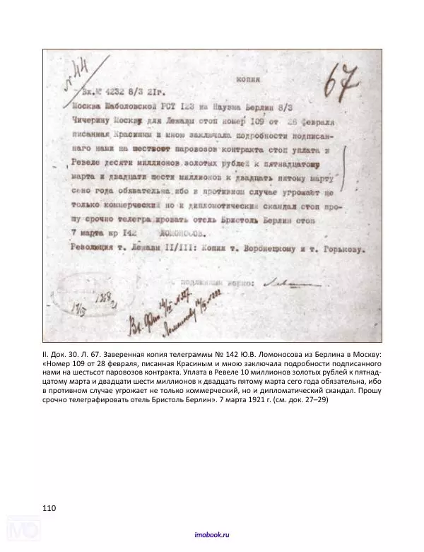 Александр Мосякин - Золото Российской империи и большевики. 1917-1922 гг. Том 3 - Страница № 111