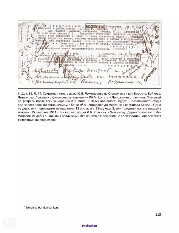 Александр Мосякин - Золото Российской империи и большевики. 1917-1922 гг. Том 3 - Страница № 116