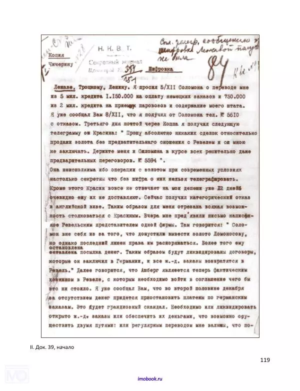 Александр Мосякин - Золото Российской империи и большевики. 1917-1922 гг. Том 3 - Страница № 120