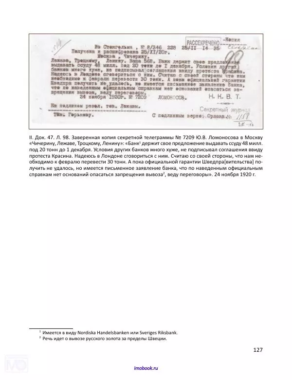 Александр Мосякин - Золото Российской империи и большевики. 1917-1922 гг. Том 3 - Страница № 128