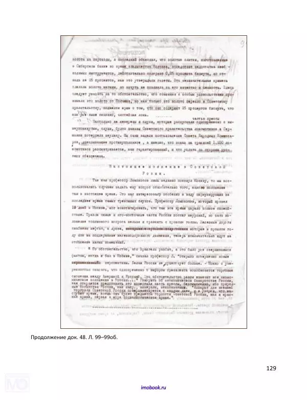 Александр Мосякин - Золото Российской империи и большевики. 1917-1922 гг. Том 3 - Страница № 130