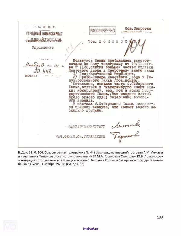 Александр Мосякин - Золото Российской империи и большевики. 1917-1922 гг. Том 3 - Страница № 134