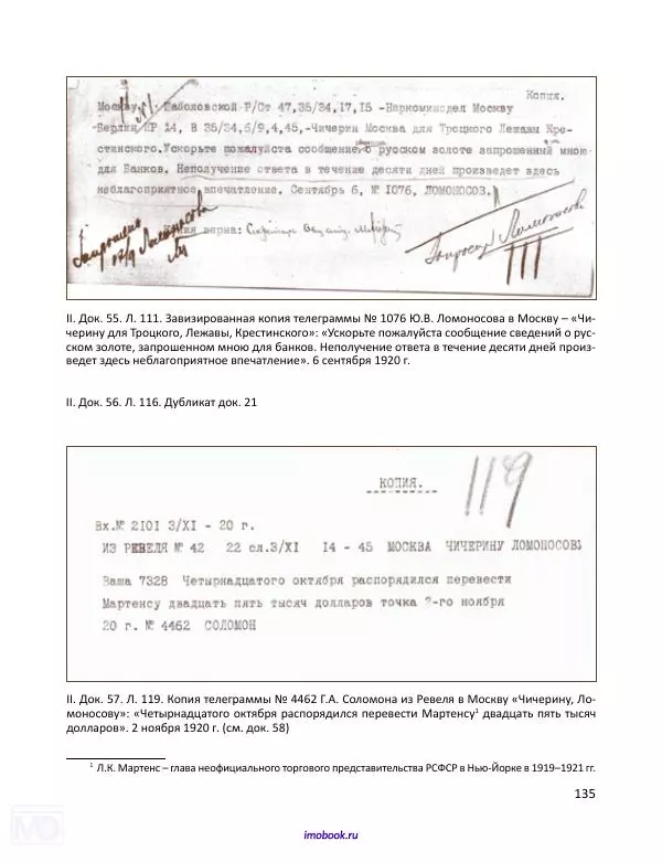 Александр Мосякин - Золото Российской империи и большевики. 1917-1922 гг. Том 3 - Страница № 136
