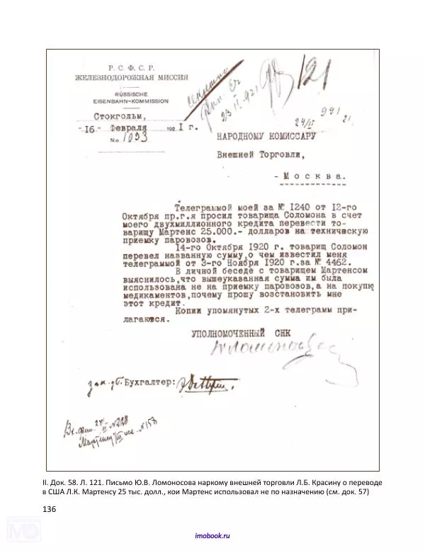 Александр Мосякин - Золото Российской империи и большевики. 1917-1922 гг. Том 3 - Страница № 137