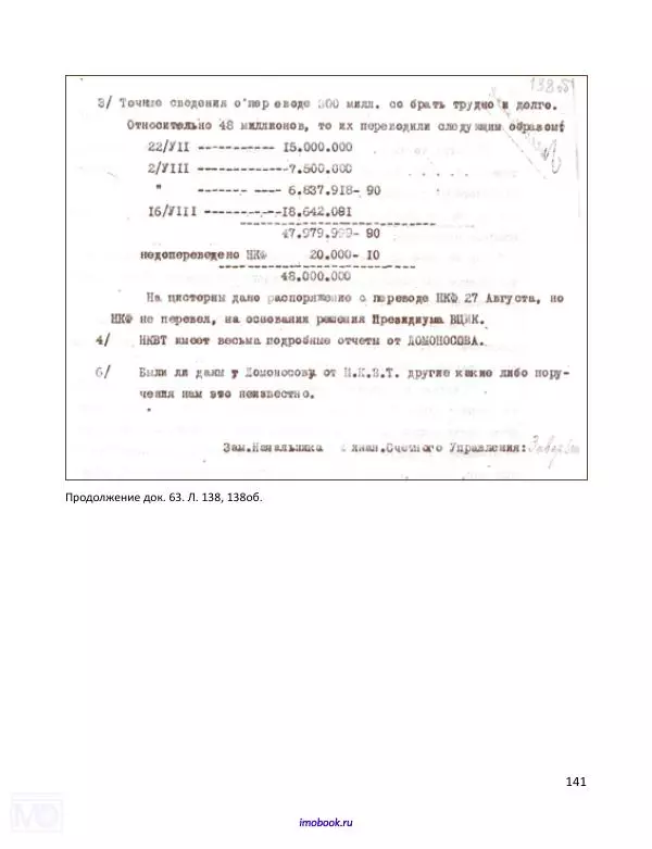 Александр Мосякин - Золото Российской империи и большевики. 1917-1922 гг. Том 3 - Страница № 142