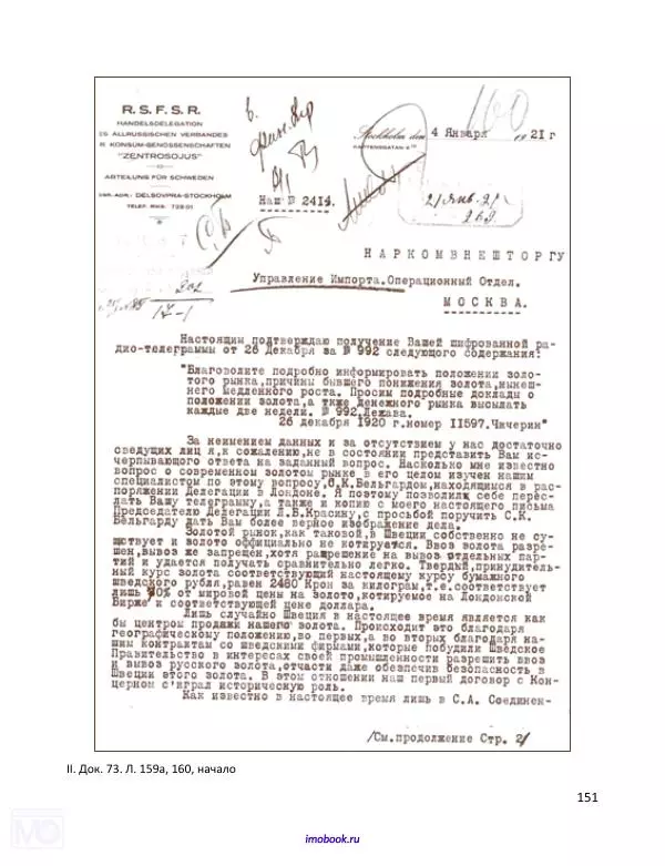 Александр Мосякин - Золото Российской империи и большевики. 1917-1922 гг. Том 3 - Страница № 152