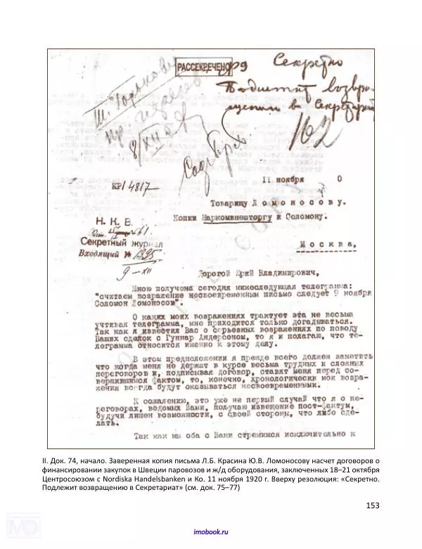Александр Мосякин - Золото Российской империи и большевики. 1917-1922 гг. Том 3 - Страница № 154