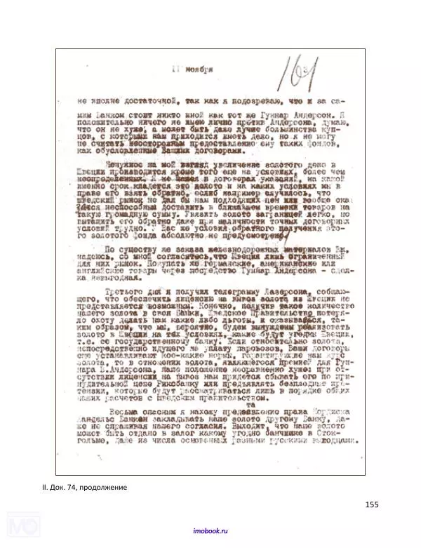 Александр Мосякин - Золото Российской империи и большевики. 1917-1922 гг. Том 3 - Страница № 156