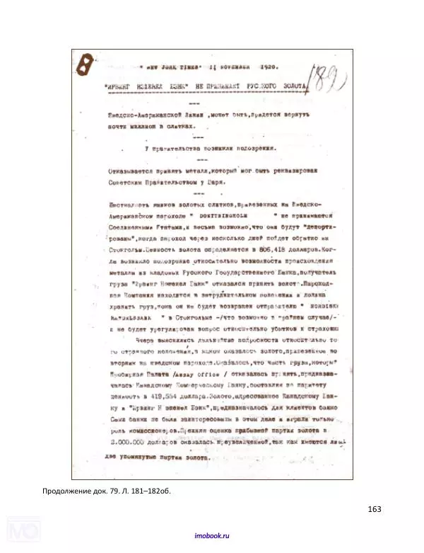 Александр Мосякин - Золото Российской империи и большевики. 1917-1922 гг. Том 3 - Страница № 164