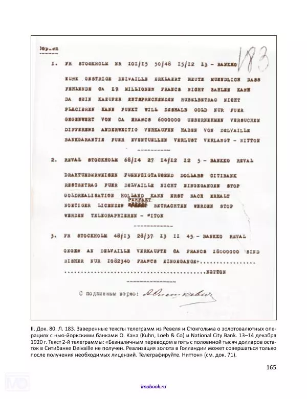 Александр Мосякин - Золото Российской империи и большевики. 1917-1922 гг. Том 3 - Страница № 166