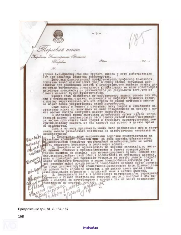 Александр Мосякин - Золото Российской империи и большевики. 1917-1922 гг. Том 3 - Страница № 169