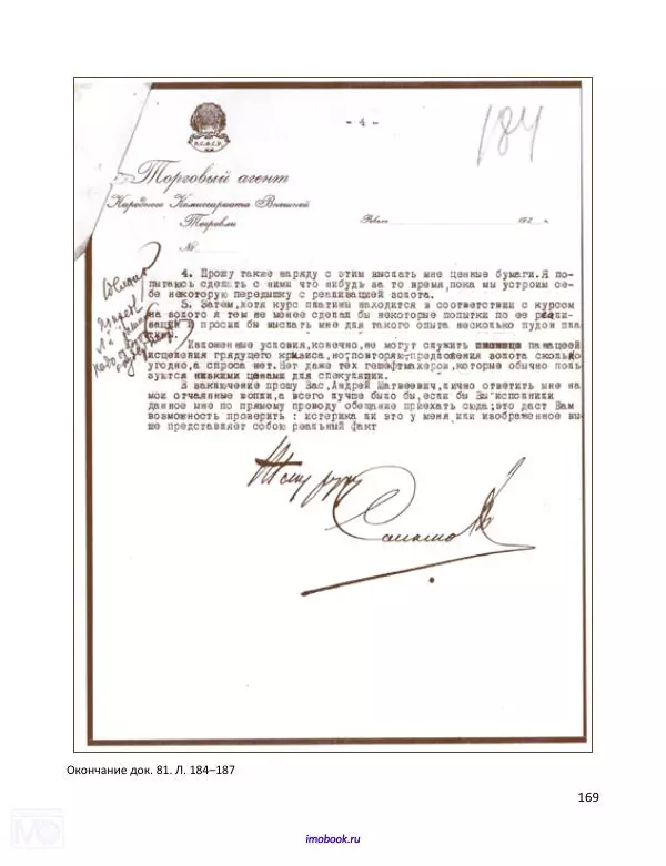 Александр Мосякин - Золото Российской империи и большевики. 1917-1922 гг. Том 3 - Страница № 170