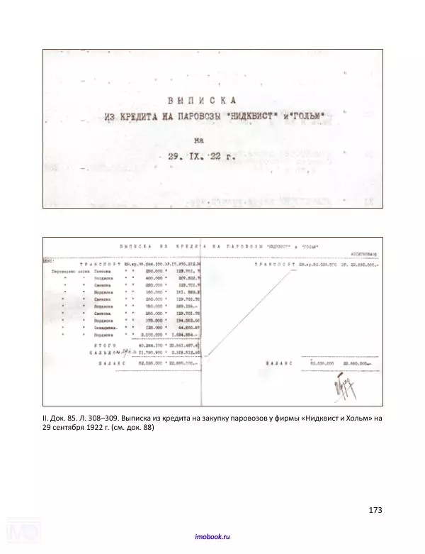 Александр Мосякин - Золото Российской империи и большевики. 1917-1922 гг. Том 3 - Страница № 174