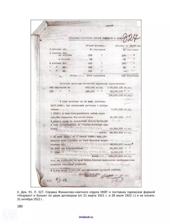 Александр Мосякин - Золото Российской империи и большевики. 1917-1922 гг. Том 3 - Страница № 181