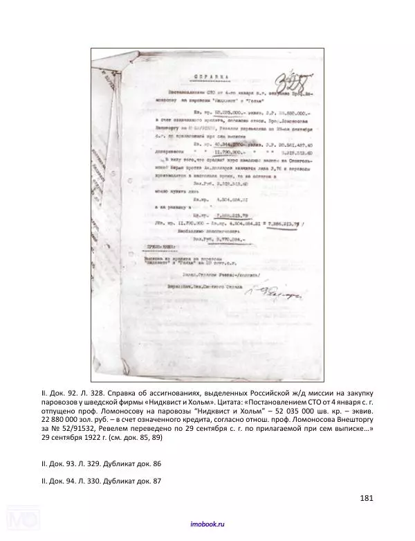 Александр Мосякин - Золото Российской империи и большевики. 1917-1922 гг. Том 3 - Страница № 182