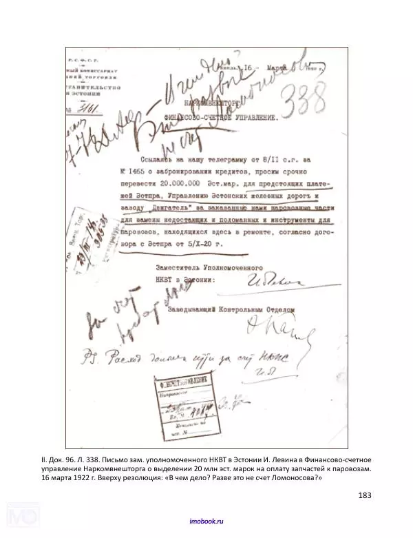 Александр Мосякин - Золото Российской империи и большевики. 1917-1922 гг. Том 3 - Страница № 184