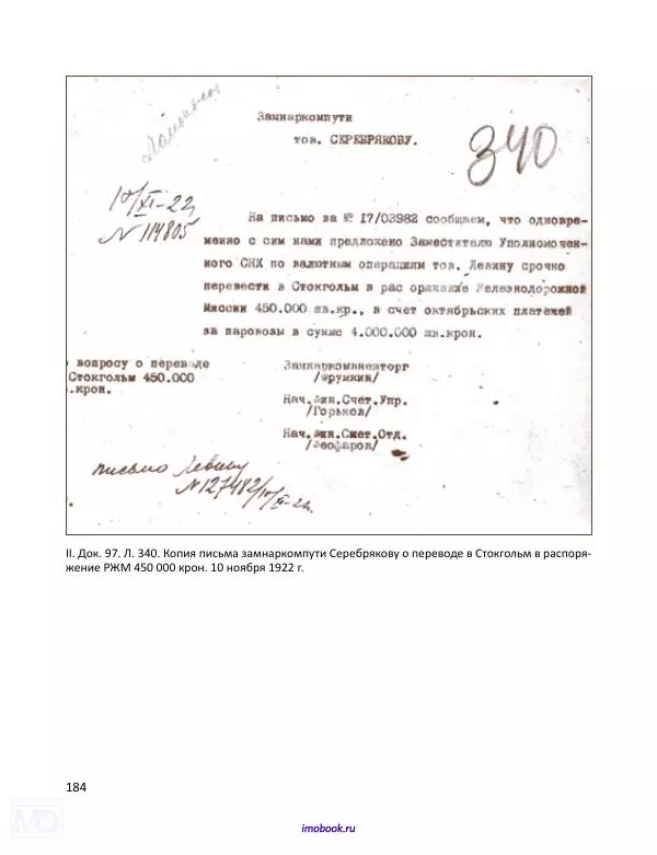 Александр Мосякин - Золото Российской империи и большевики. 1917-1922 гг. Том 3 - Страница № 185