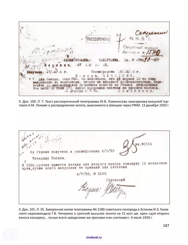 Александр Мосякин - Золото Российской империи и большевики. 1917-1922 гг. Том 3 - Страница № 188