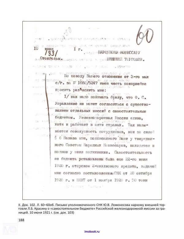 Александр Мосякин - Золото Российской империи и большевики. 1917-1922 гг. Том 3 - Страница № 189