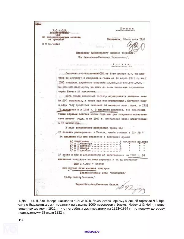 Александр Мосякин - Золото Российской империи и большевики. 1917-1922 гг. Том 3 - Страница № 197