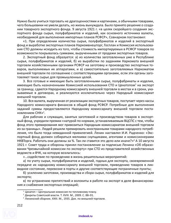 Александр Мосякин - Золото Российской империи и большевики. 1917-1922 гг. Том 3 - Страница № 213