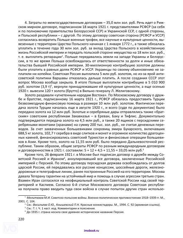 Александр Мосякин - Золото Российской империи и большевики. 1917-1922 гг. Том 3 - Страница № 221