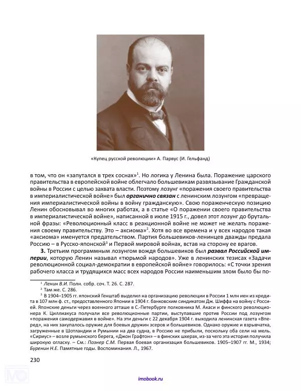 Александр Мосякин - Золото Российской империи и большевики. 1917-1922 гг. Том 3 - Страница № 231
