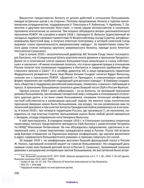 Александр Мосякин - Золото Российской империи и большевики. 1917-1922 гг. Том 3 - Страница № 237
