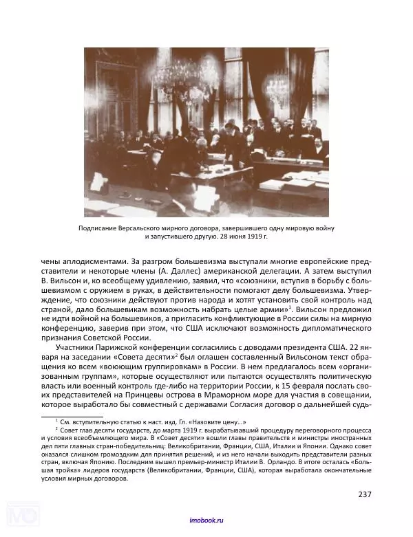 Александр Мосякин - Золото Российской империи и большевики. 1917-1922 гг. Том 3 - Страница № 238